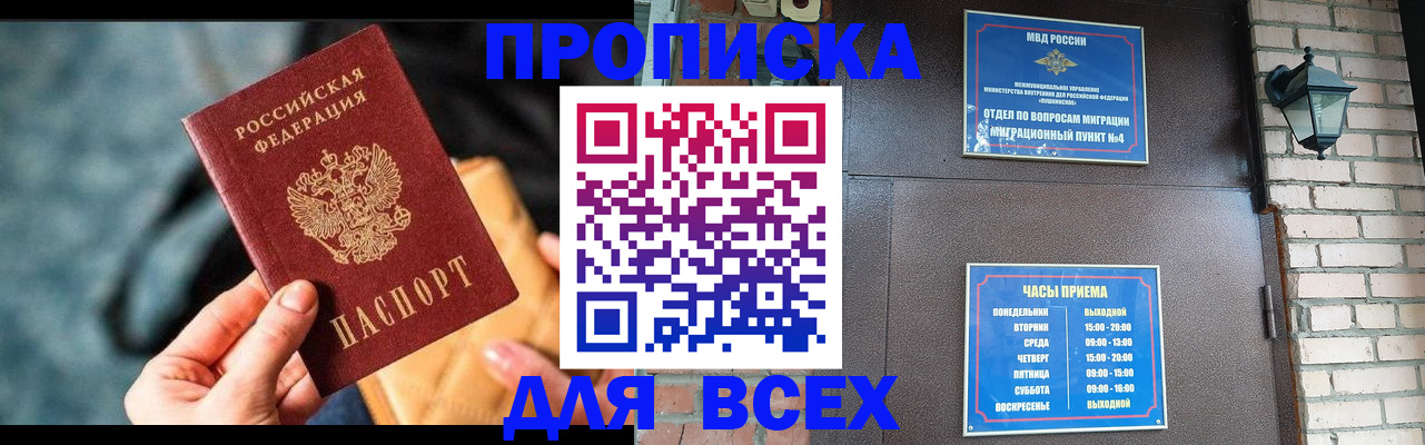 купить прописку в Можге